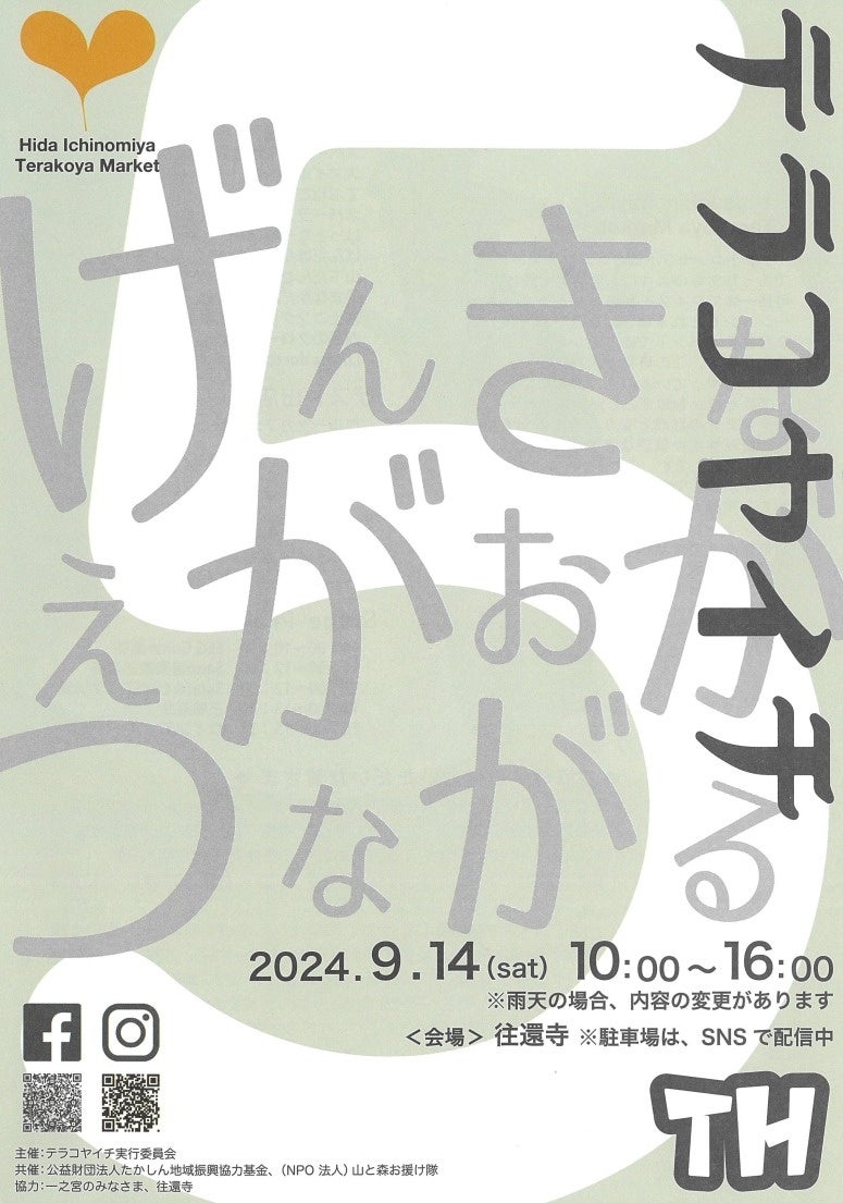 テラコヤイチ（チラシ表）