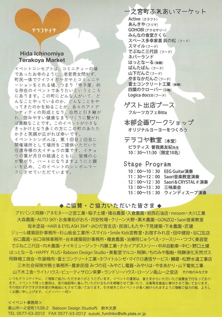 テラコヤイチ(チラシ裏)