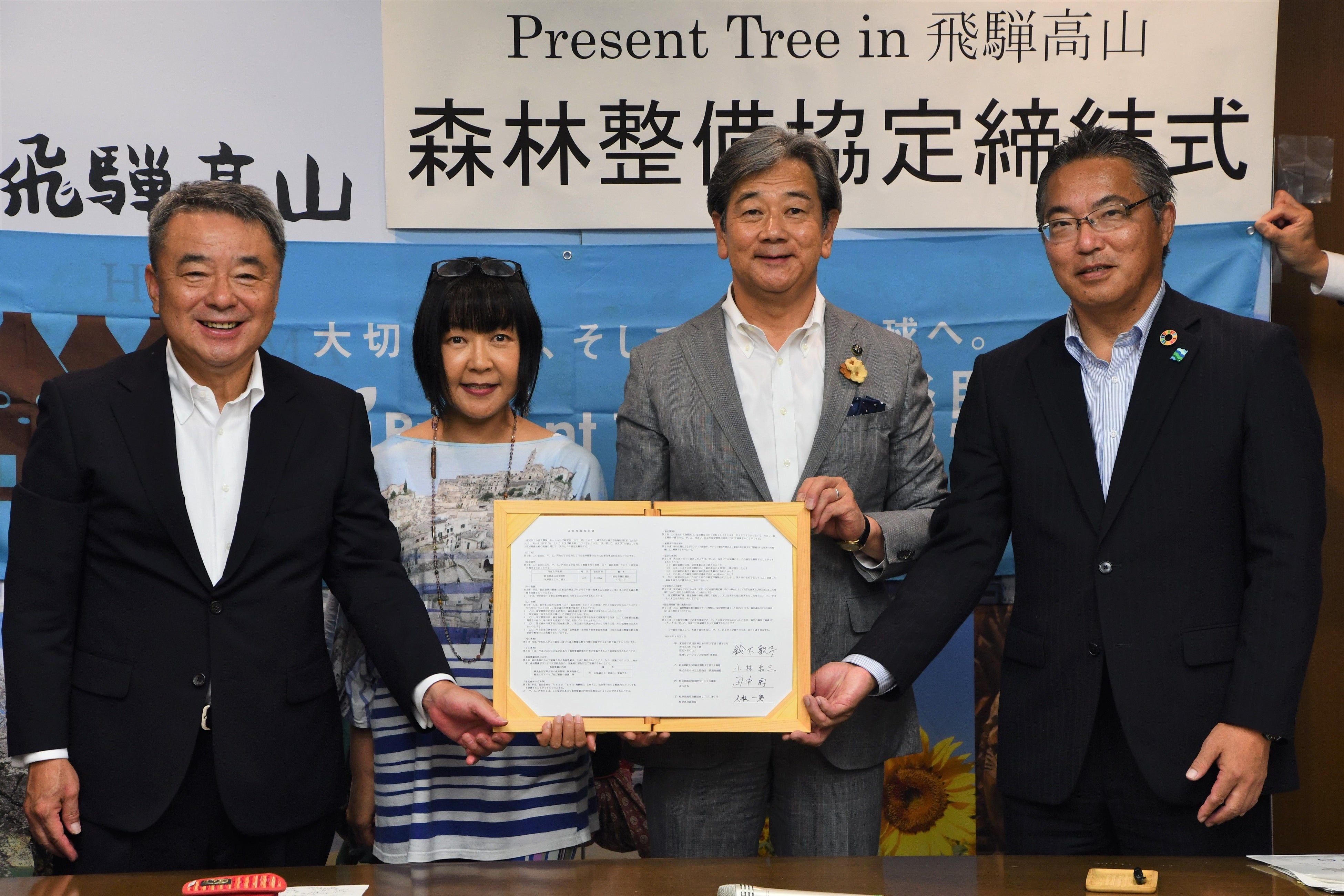 岐阜県高山市】「Present Tree in 飛騨高山」森林整備協定を締結