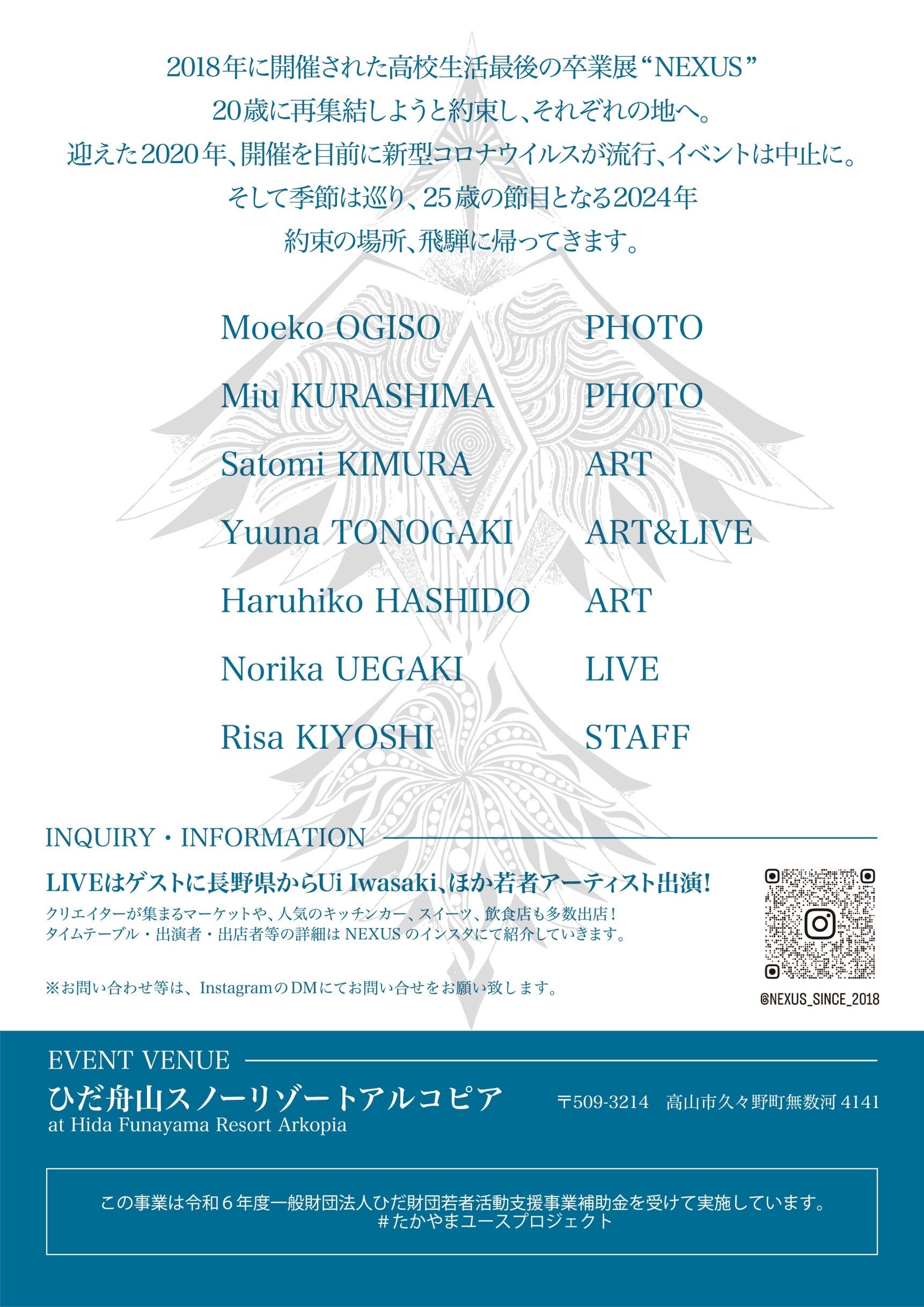 NEXUS2024チラシ裏