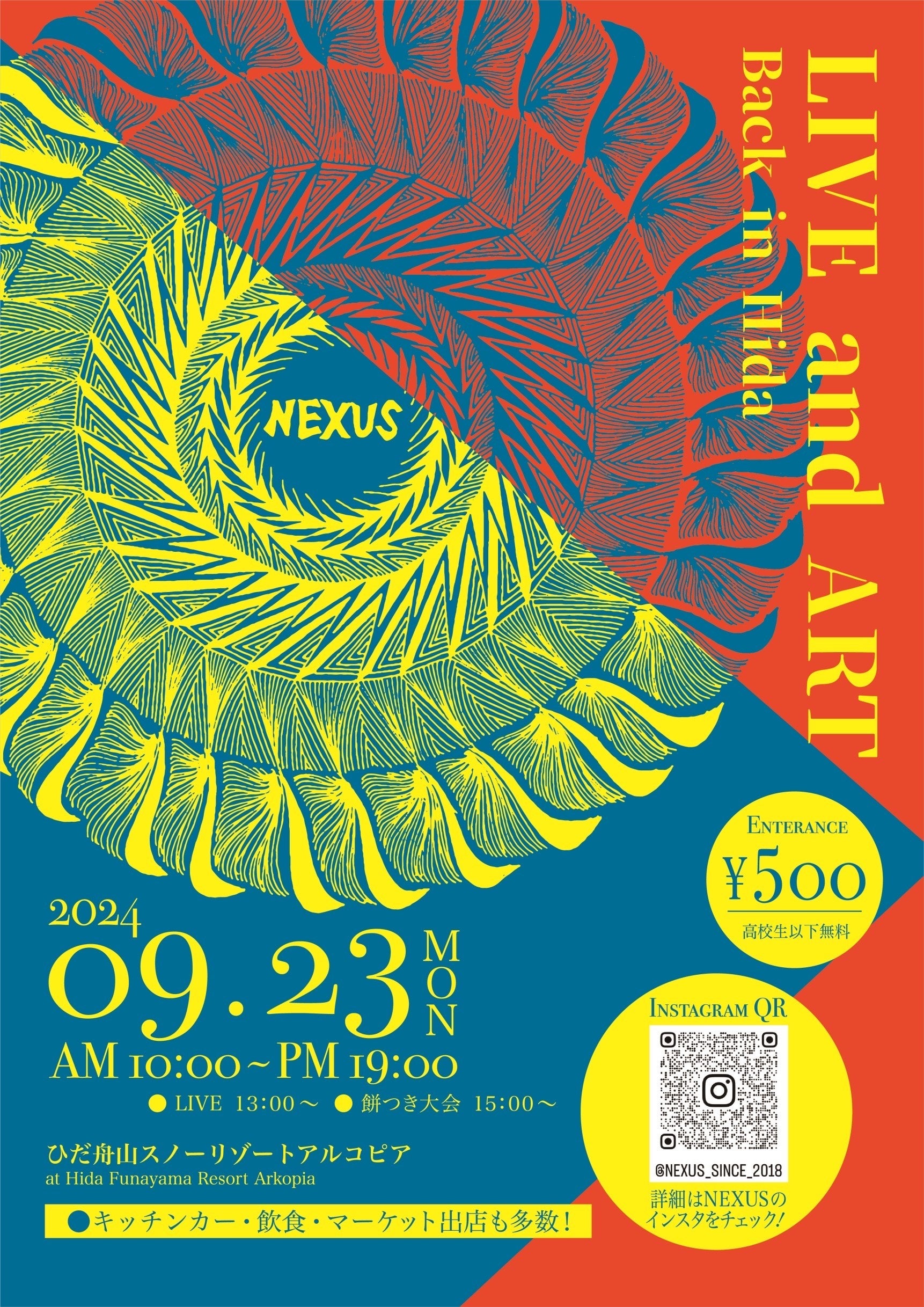 NEXUS2024チラシ表