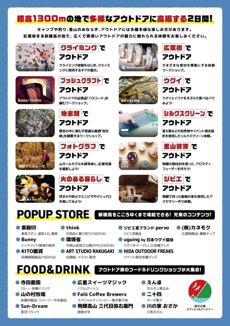 ヒダアウトドアフリーク#02チラシ裏