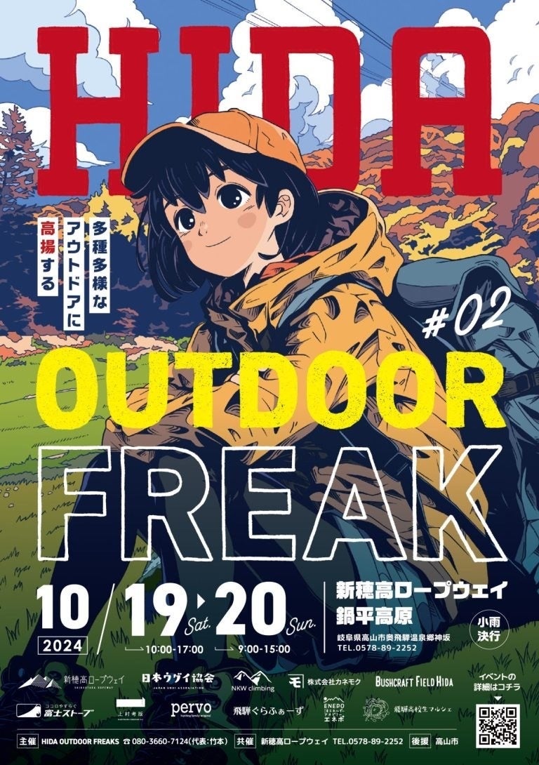 ヒダアウトドアフリーク#02チラシ表