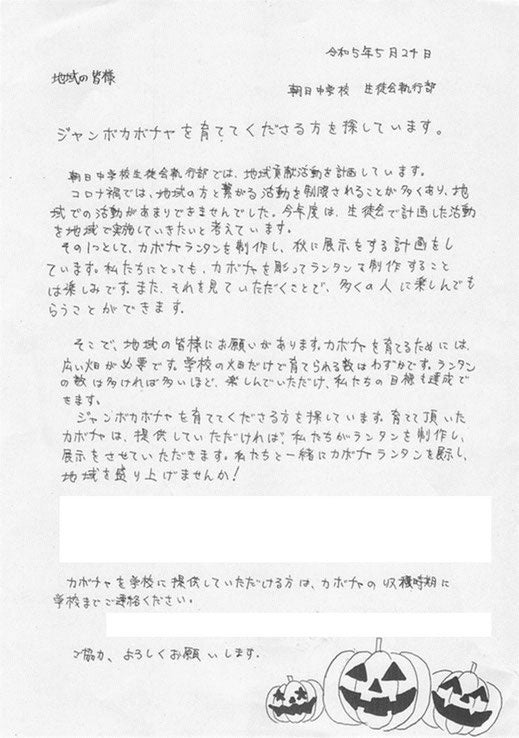 生徒から住民への手紙