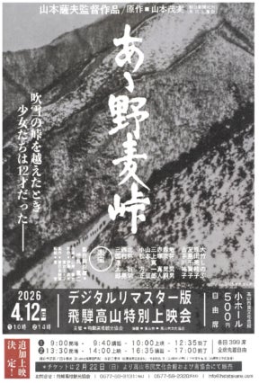 沖野 清「野麦峠を越えた女工たち」展