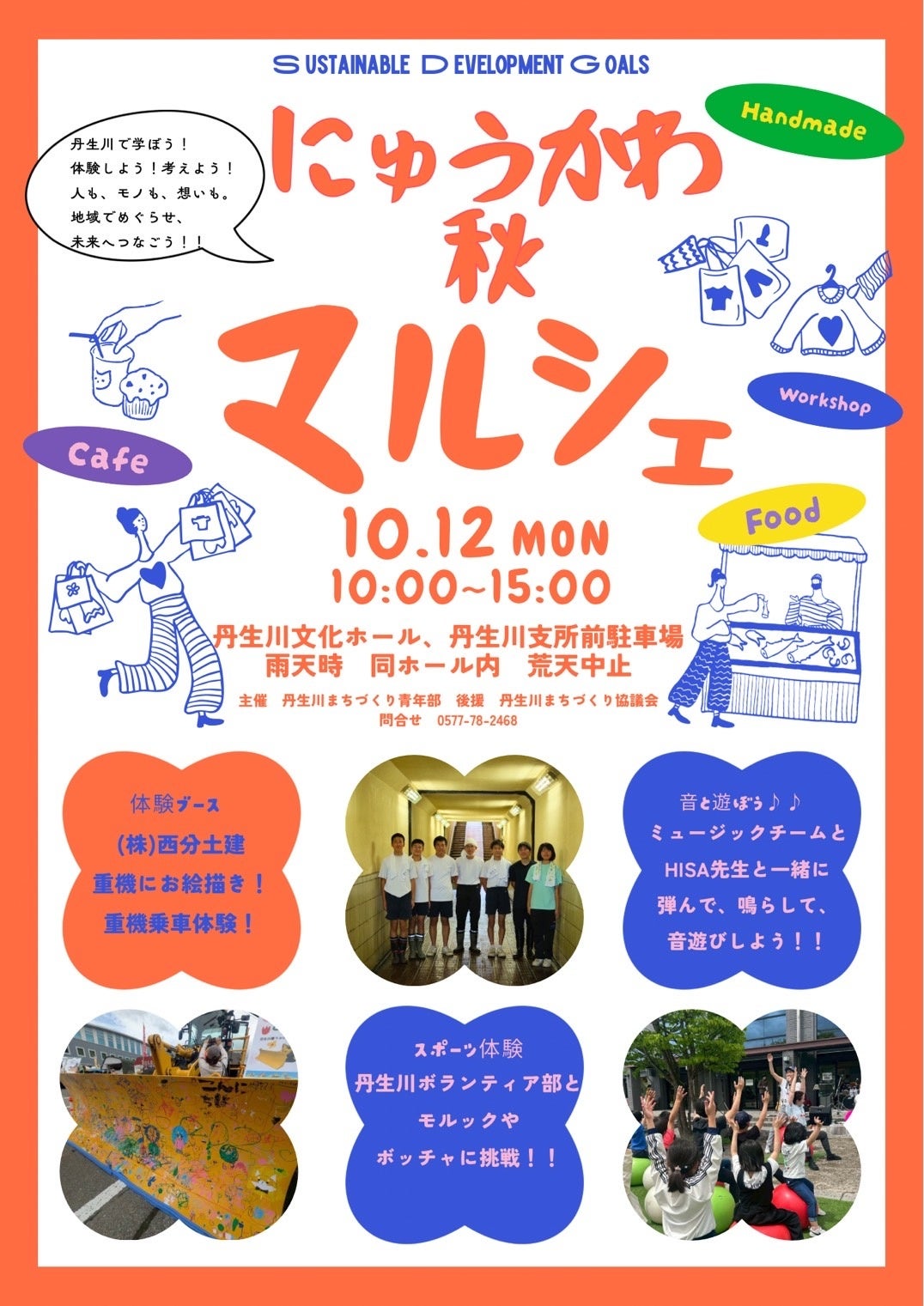 【飛騨高山・岐阜県高山市】令和８年丹生川秋マルシェ開催！
