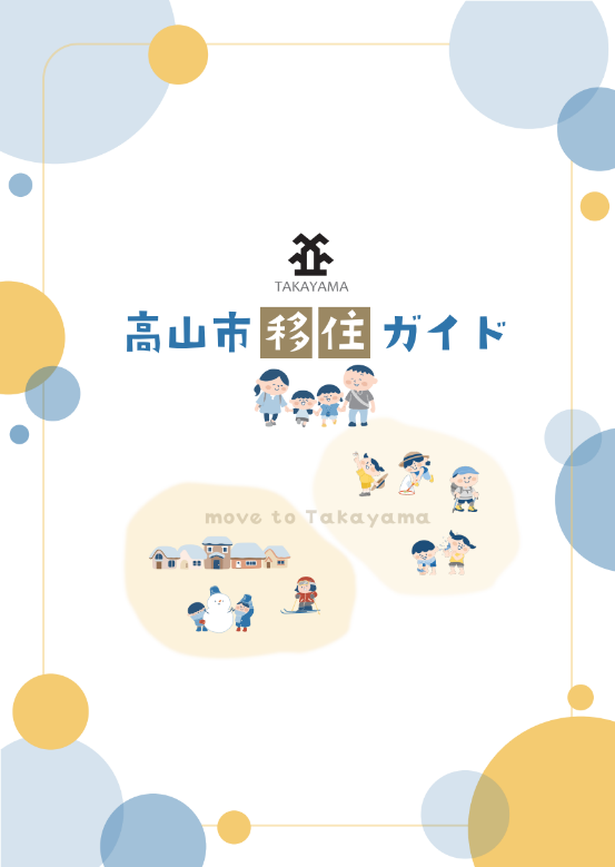 移住ガイド表紙