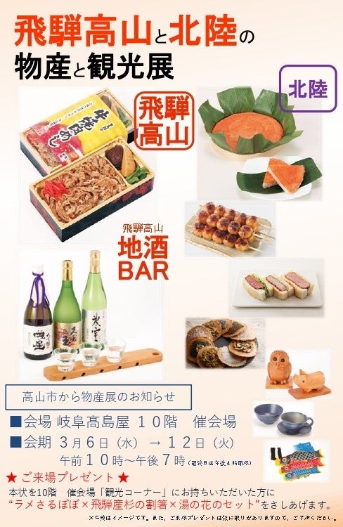 岐阜県高山市】岐阜髙島屋での最後の飛騨高山展「飛騨高山と北陸の物産