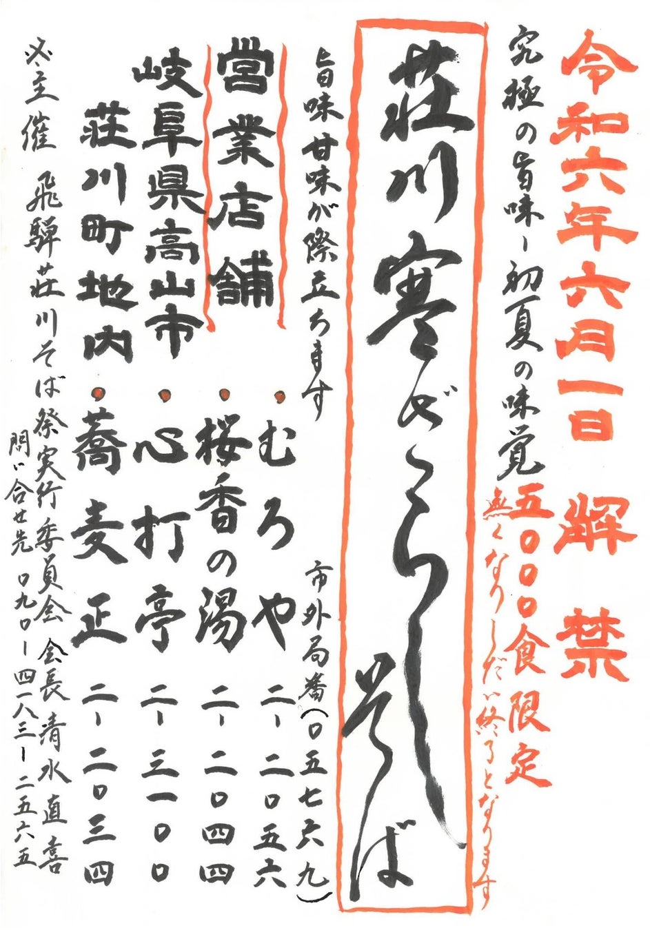 荘川寒ざらしそばチラシ