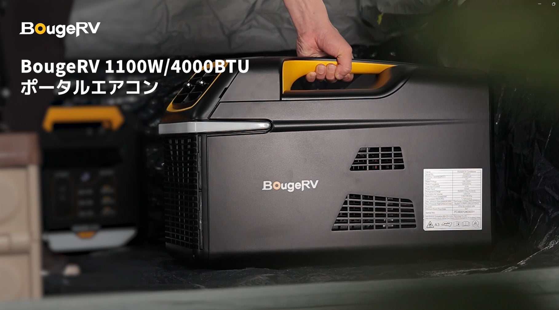 アウトドアブランド・BougeRV、4つのモードが搭載され、室内外一体型新 アウトドアブランド・BougeRV、4つのモードが搭載され、室内外一体型新