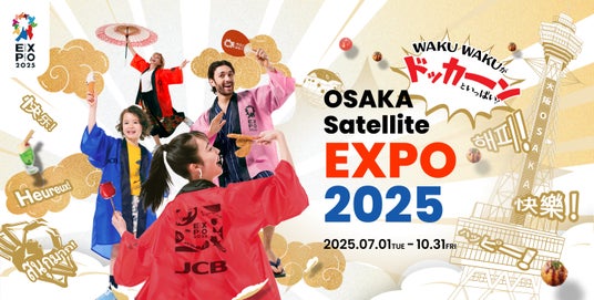 万博の活気をまちなかへ還元!大阪4エリアで日本文化を体感できるお祭りイベント「OSAKA Satellite EXPO 2025」2025年7月1日(火)~10月31日(金)にて開催決定 万博の活気をまちなかへ還元!大阪4エリアで日本文化を体感できるお祭りイベント「OSAKA Satellite EXPO 2025」2025年7月1日(火)~10月31日(金)にて開催決定