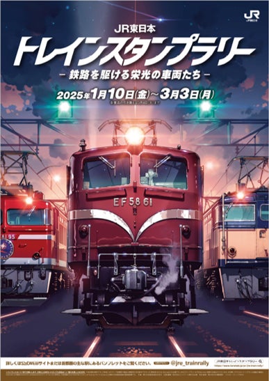 スタンプラリー 鉄路を駆ける栄光の車両たち 新幹線サボプレート全駅6種 JR東日本 トレインスタンプラリー ー鉄路を駆ける栄光の車両
