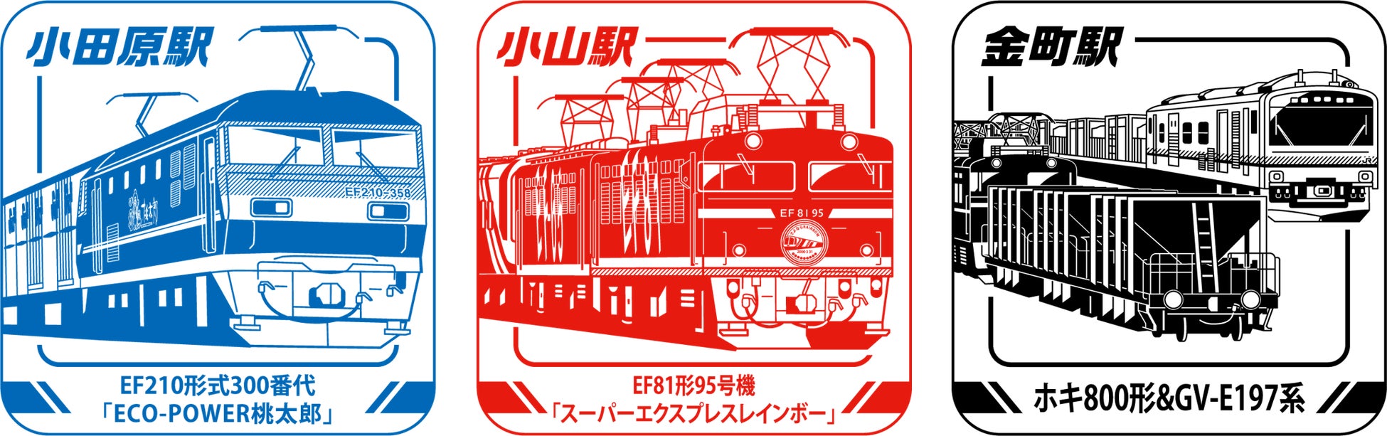 スタンプラリー 鉄路を駆ける栄光の車両たち 新幹線サボプレート全駅6種 JR東日本 トレインスタンプラリー ー鉄路を駆ける栄光の車両