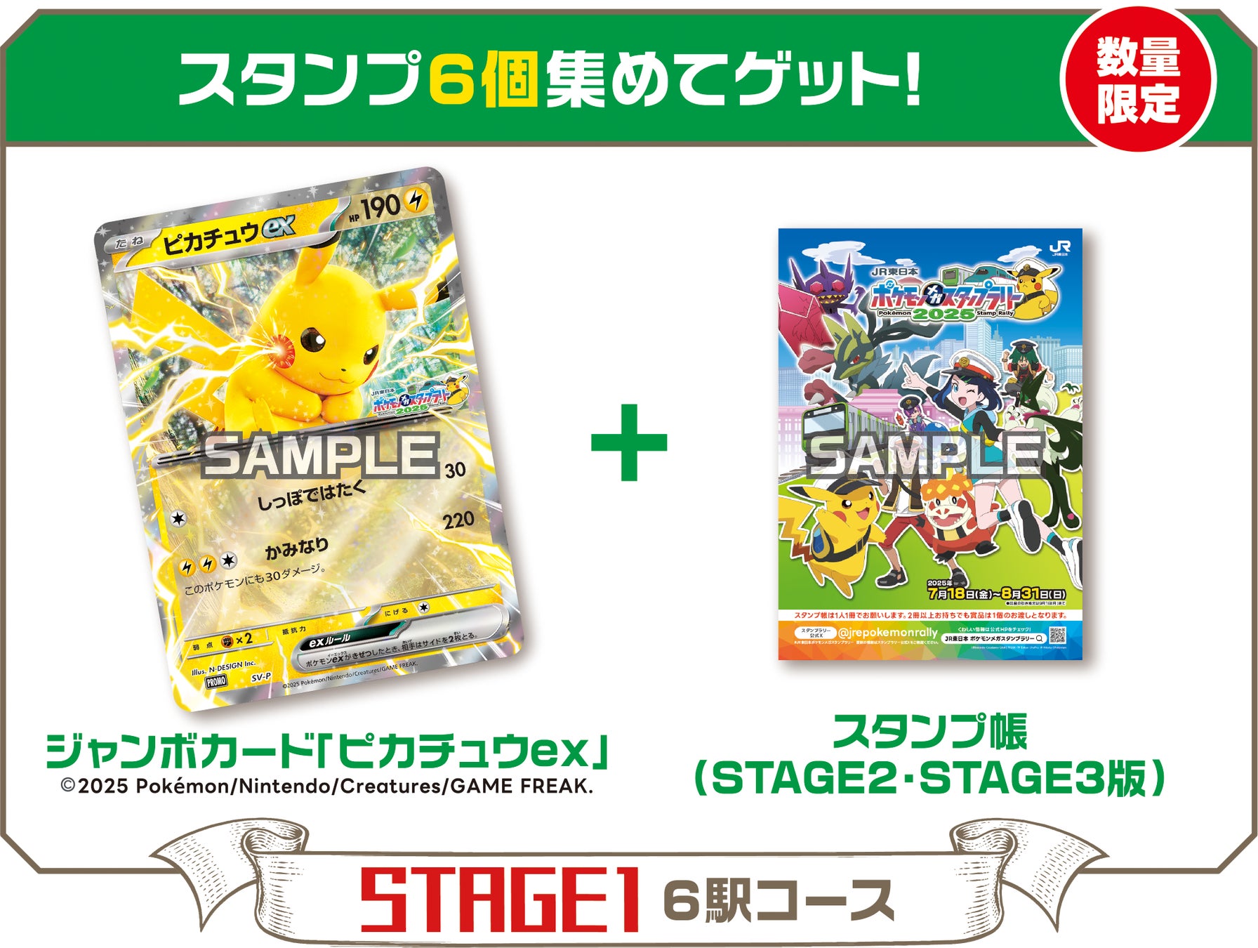 ポケモンスタンプラリー後期 JR西日本 スタンプ帳 オリジナルステッカー 挑め!メガシンカマスターの旅へ!『JR東日本 ポケモンメガ