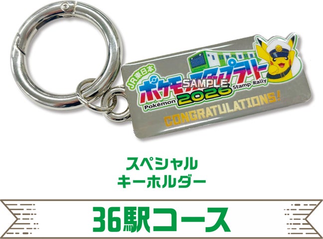 JR東日本 ポケモンスタンプラリー2026』詳細公開! | 東日本旅客鉄道 JR東日本 ポケモンスタンプラリー2026』詳細公開! | 東日本旅客鉄道