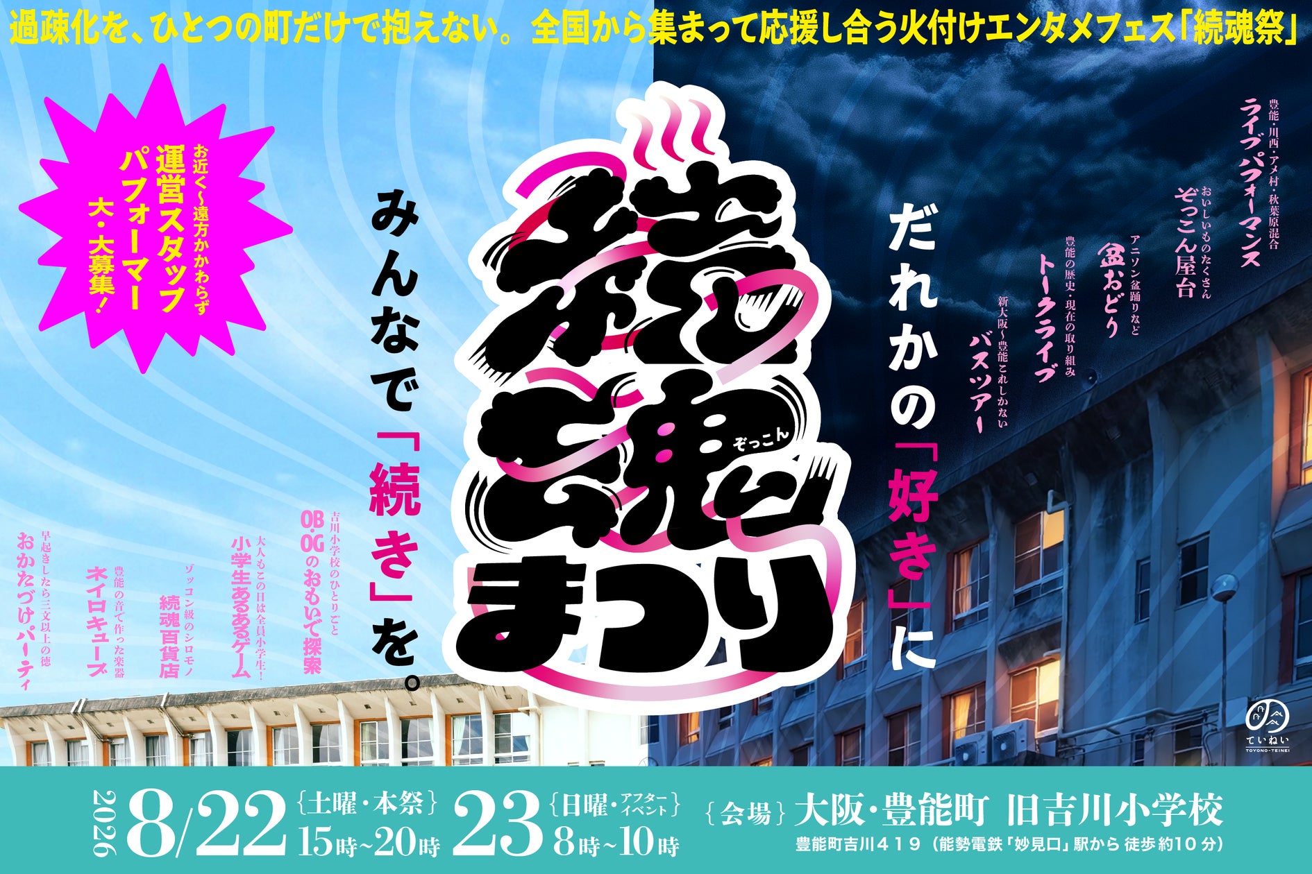 続魂祭