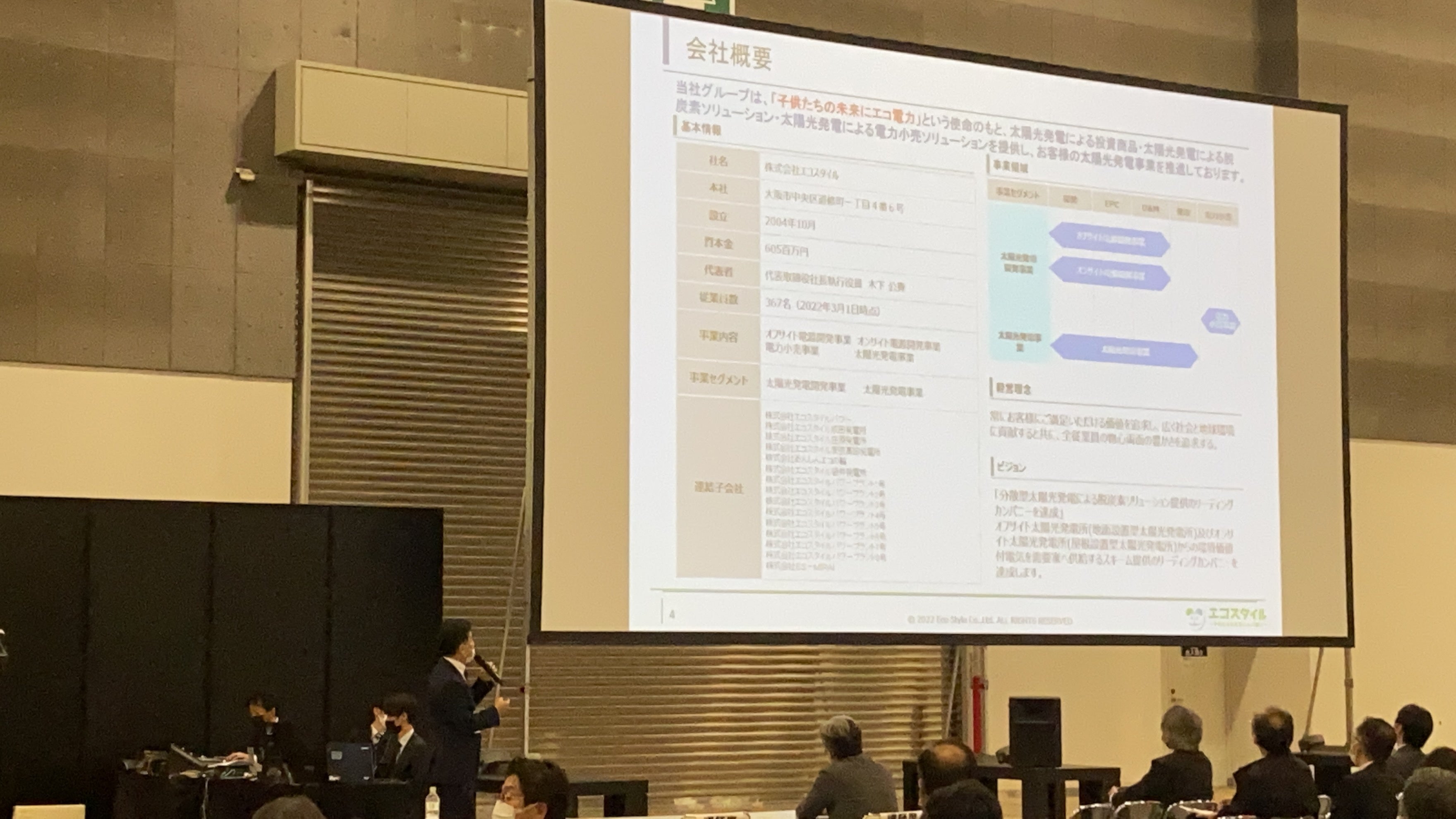 当日の講演の様子（東京ビッグサイト）