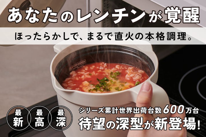 世界600万台突破!*1 1台8役!電子レンジ調理なのに“焼き目”までできる 世界600万台突破!*1 1台8役!電子レンジ調理なのに“焼き目”までできる