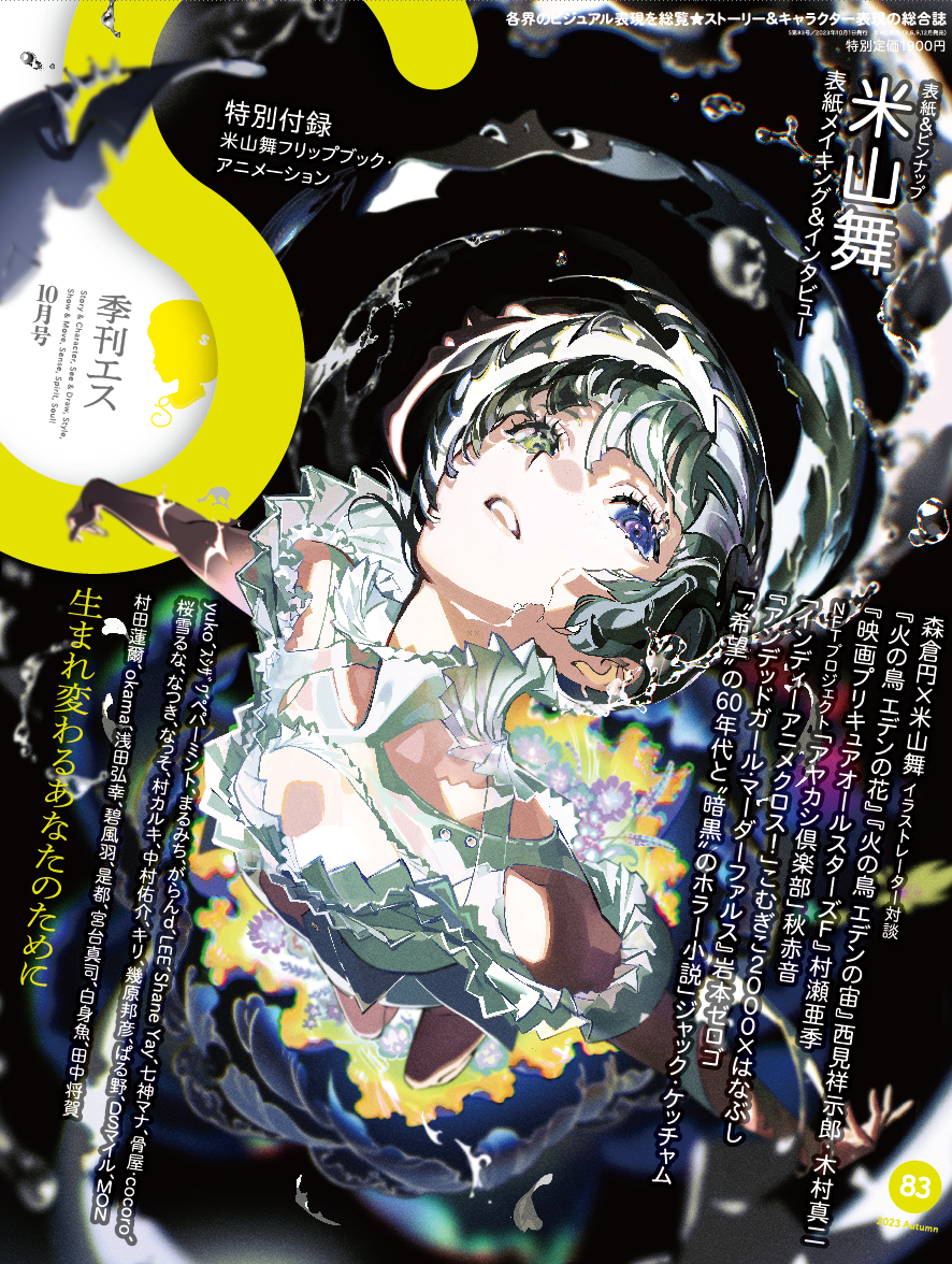 イラスト投稿誌による全世界イラストコンテスト「Next ILLUST Award