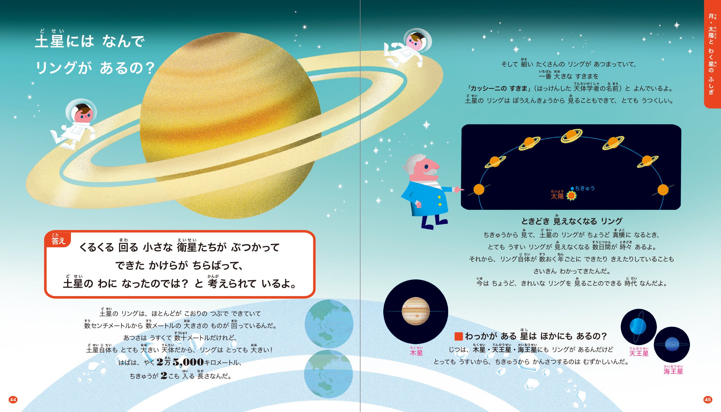 うちゅう」のふしぎがたくさんつまった、大好評シリーズ第3弾
