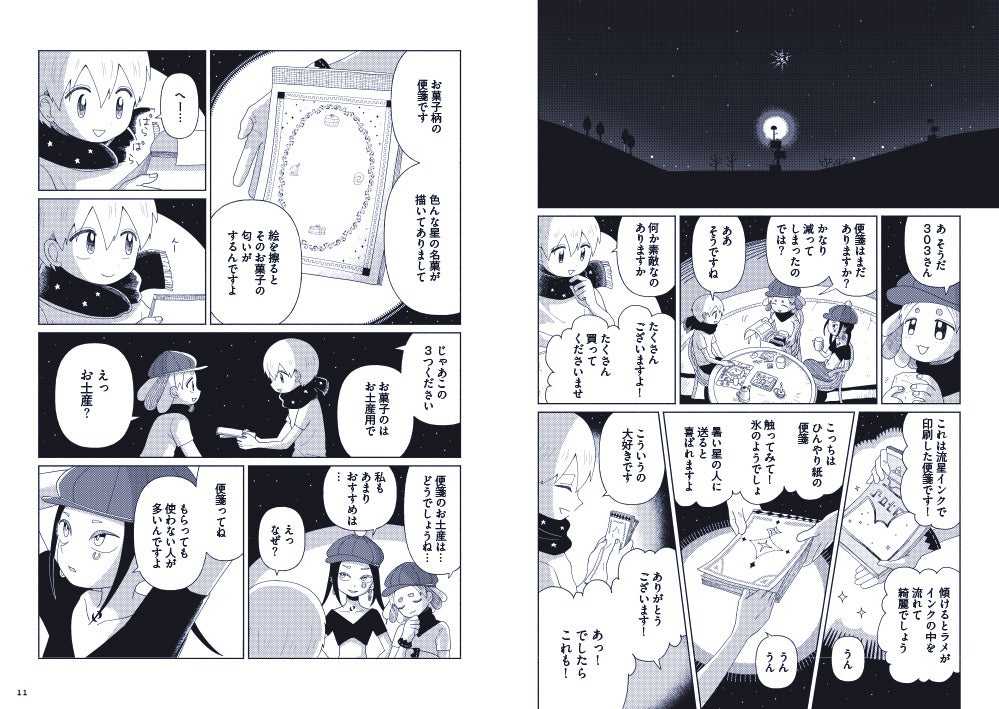 果てなき旅を続ける“眠らない少年”303の心に少しずつ変化が