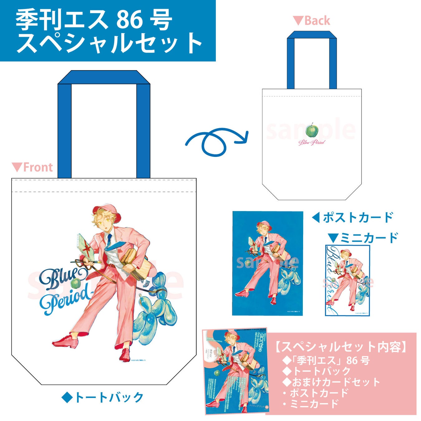 漫画家・山口つばさの『ブルーピリオド』特集!新作表紙制作過程や作品メイキングを紹介【季刊エス】 漫画家・山口つばさの『ブルーピリオド』特集!新作表紙制作過程や作品メイキングを紹介【季刊エス】