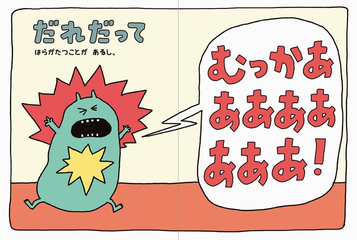 相手の気持ちによりそう共感力を育む、カナダのベストセラー絵本『だれだって』日本語版 8月22日発売 | 株式会社パイ インターナショナルの ...