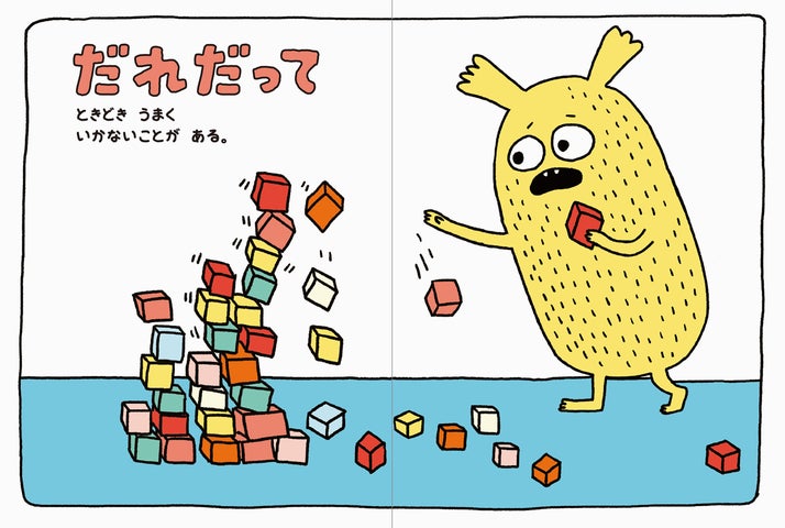 相手の気持ちによりそう共感力を育む、カナダのベストセラー絵本『だれだって』日本語版 8月22日発売 | 株式会社パイ インターナショナルの ...