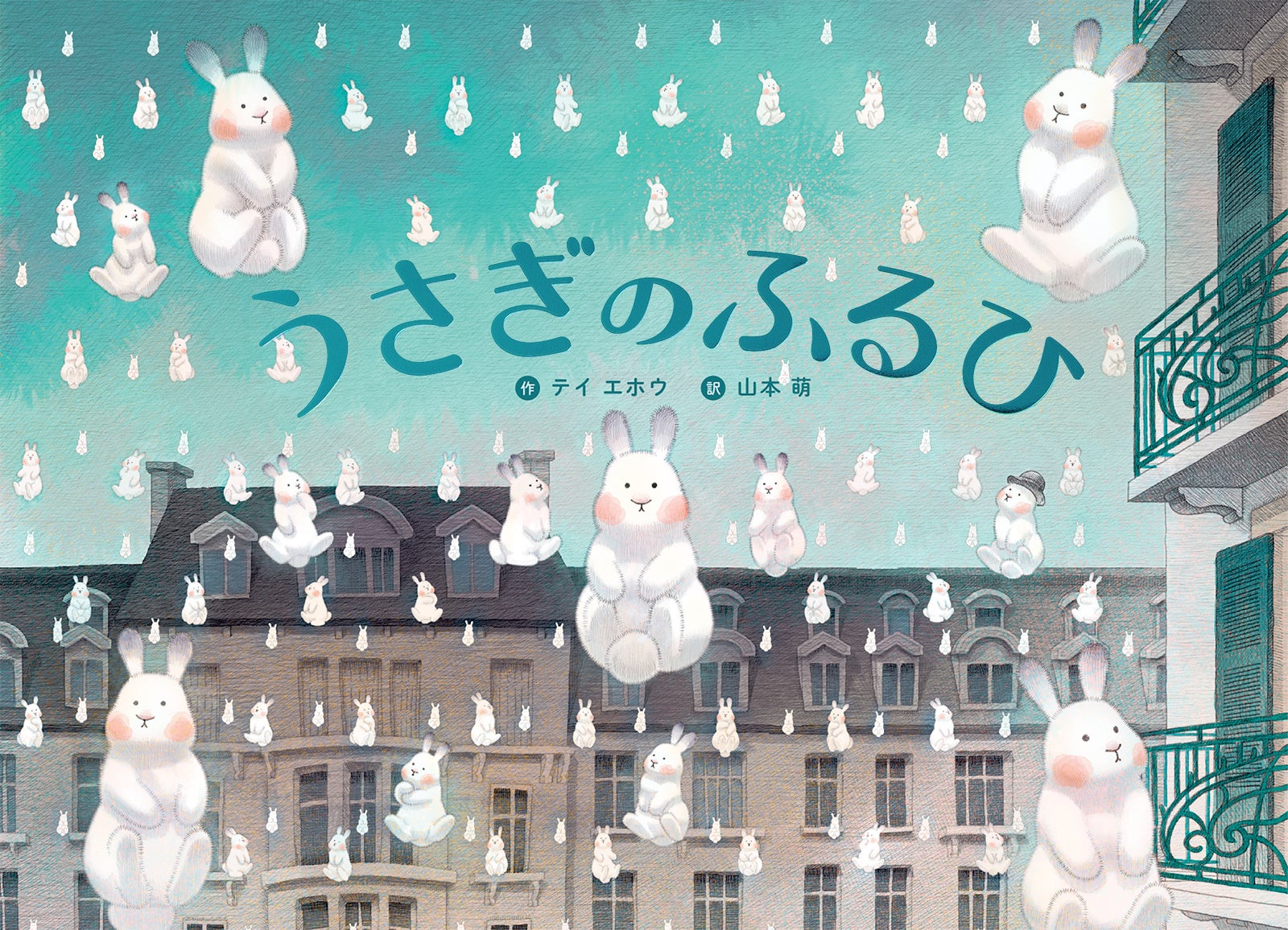 冬の日の不思議でわくわくするようなできごとを美しく描いた絵本