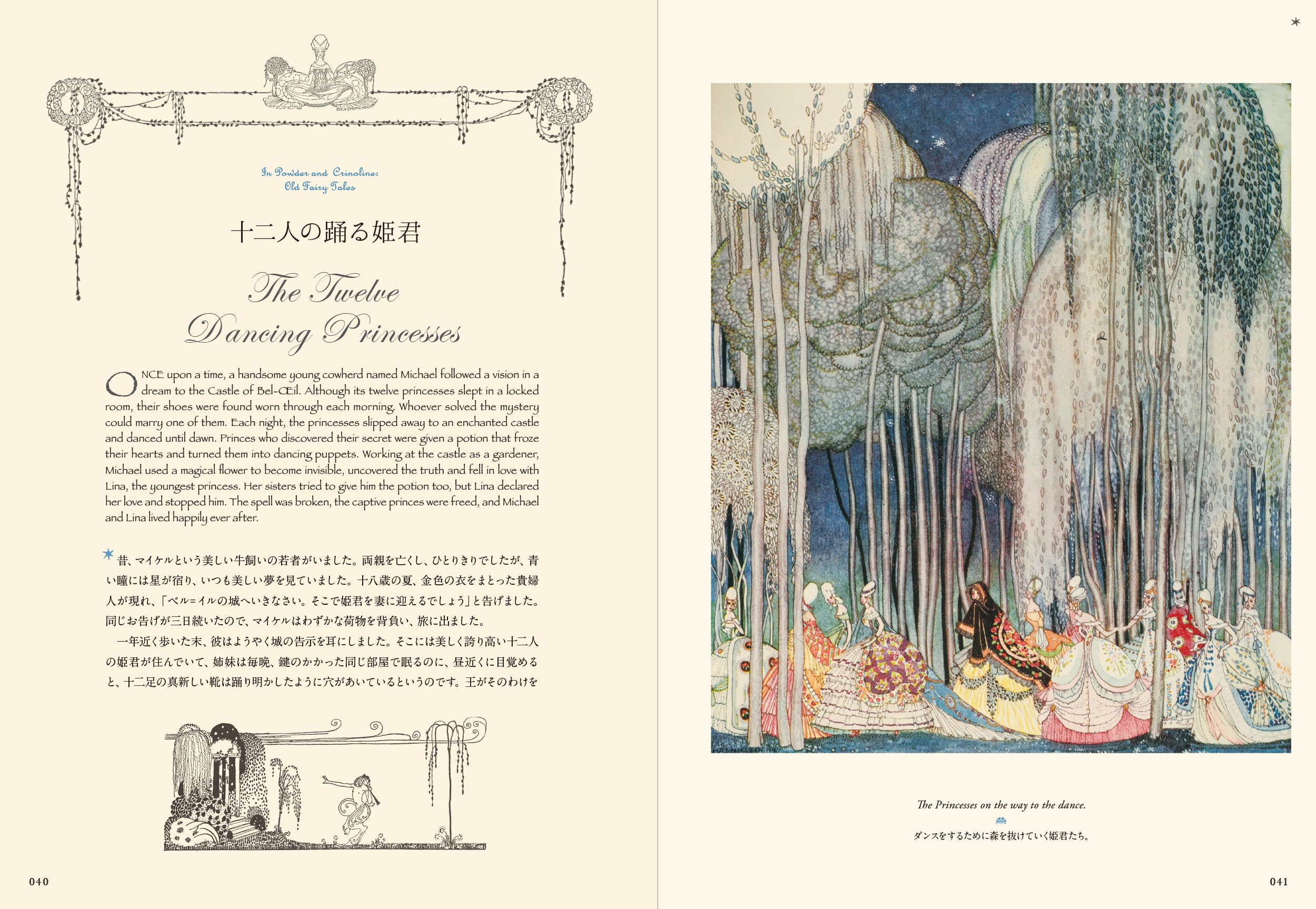 100年経っても色褪せない。夢のようなおとぎ話の世界を描いた幻想挿絵