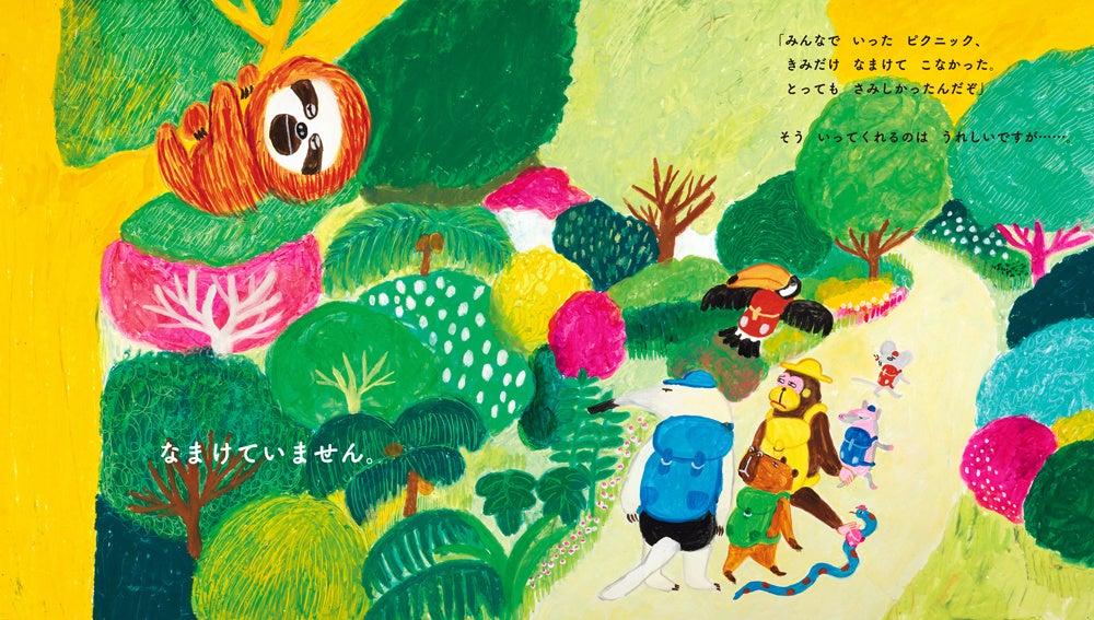 なまけていません。』（ 作：⼤塚健太 絵：柴⽥ケイコ）が3/24