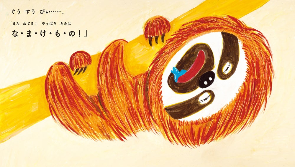 絵本　まとめ売り　なまけていません。他30冊 Amazon.co.jp: なまけていません。 : 大塚 健太, 柴田 ケイコ: 本