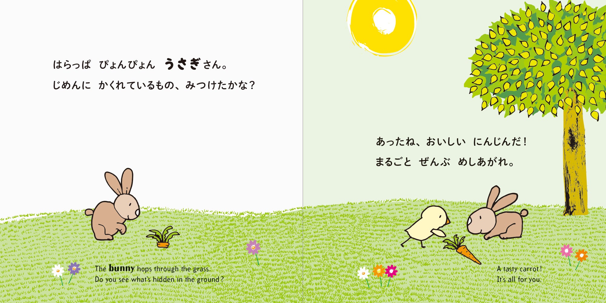食べることの楽しさ、仲間を助けるやさしさを伝える食育絵本『ひよこ