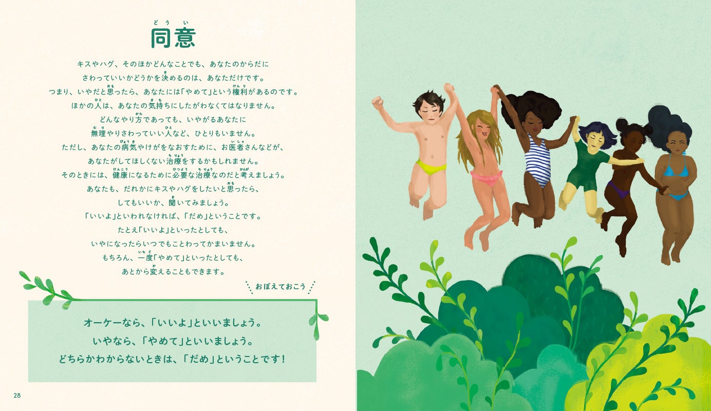 国際標準の性教育を日本の子どもたちへ『女の子のからだえほん』 を4/14発売