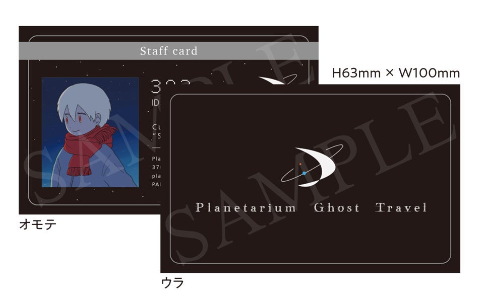 確認用❣️星旅少年1〜5 & プラネタリウムゴーストトラベル　6冊セット♡ 星旅少年1 -Planetarium ghost travel- (パイコミックス) | 坂月