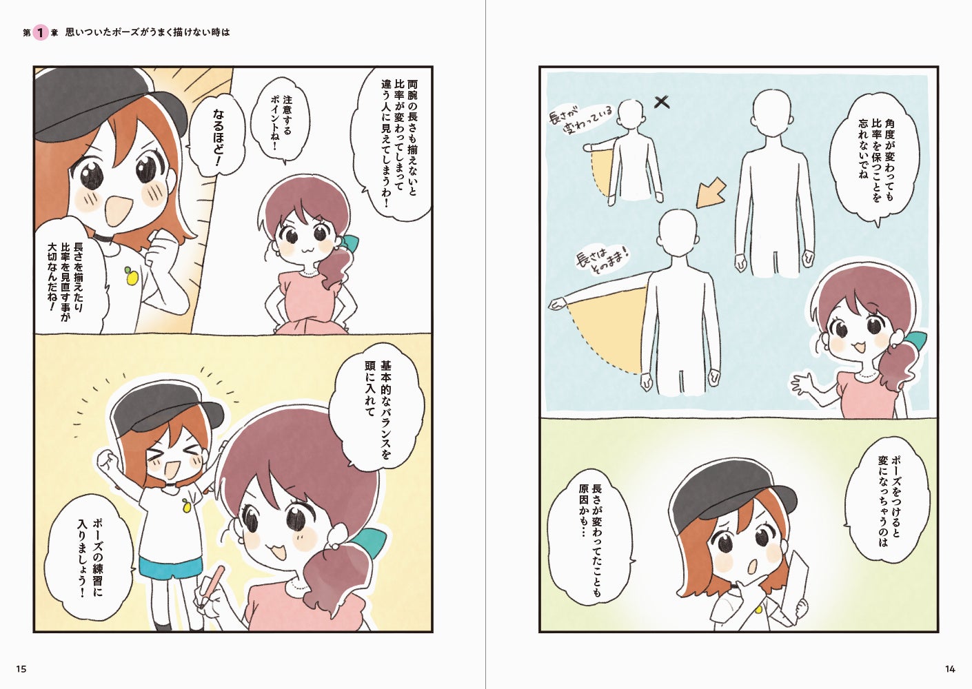 パーツから全体の動きまで ポーズの基本を超簡単に解説 シリーズ第3弾 マンガで分かりやすい れもんちゃんキャラのポーズが描けるようになりたい 4 14発売 株式会社パイ インターナショナルのプレスリリース パーツから全体の動きまで ポーズの基本を超簡単に解説 シリーズ第3弾 マンガで分かりやすい れもんちゃんキャラのポーズが描けるようになりたい 4 14発売 株式会社パイ インターナショナルのプレスリリース