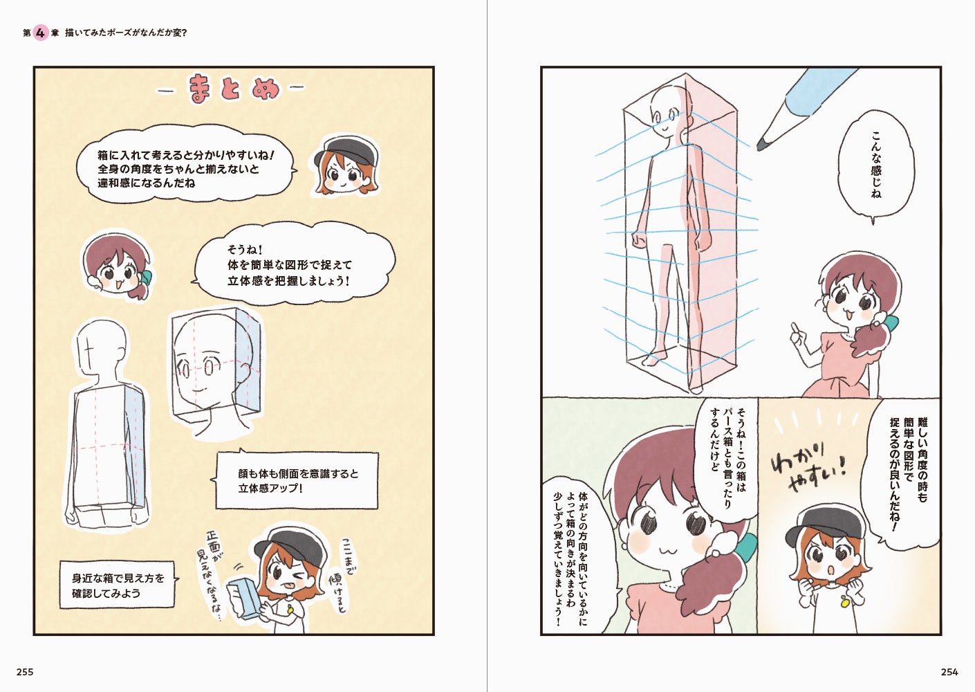 パーツから全体の動きまで ポーズの基本を超簡単に解説 シリーズ第3弾 マンガで分かりやすい れもんちゃんキャラのポーズが描けるようになりたい 4 14発売 株式会社パイ インターナショナルのプレスリリース パーツから全体の動きまで ポーズの基本を超簡単に解説 シリーズ第3弾 マンガで分かりやすい れもんちゃんキャラのポーズが描けるようになりたい 4 14発売 株式会社パイ インターナショナルのプレスリリース