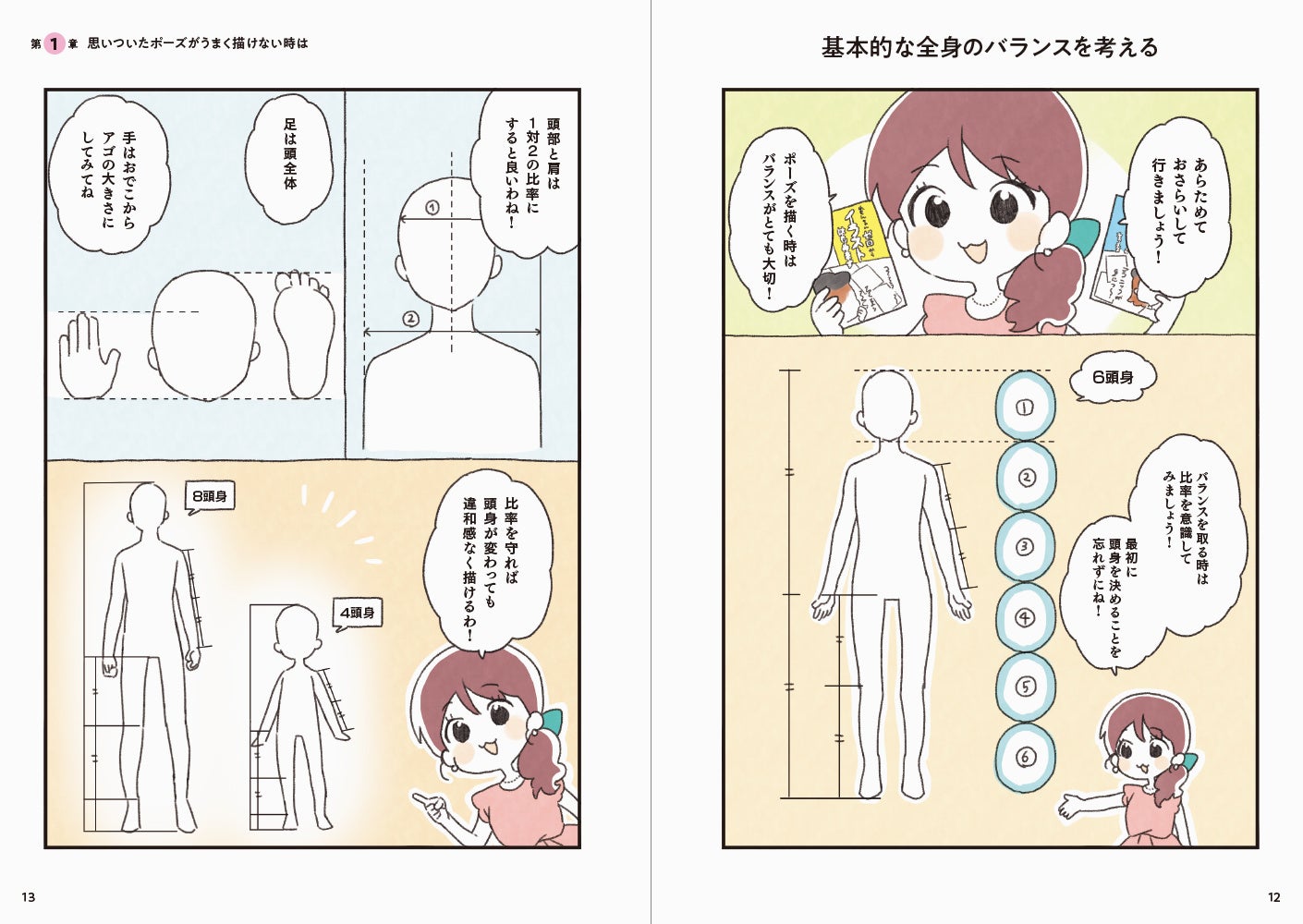 パーツから全体の動きまで ポーズの基本を超簡単に解説 シリーズ第3弾 マンガで分かりやすい れもんちゃんキャラのポーズが描けるようになりたい 4 14発売 株式会社パイ インターナショナルのプレスリリース パーツから全体の動きまで ポーズの基本を超簡単に解説 シリーズ第3弾 マンガで分かりやすい れもんちゃんキャラのポーズが描けるようになりたい 4 14発売 株式会社パイ インターナショナルのプレスリリース