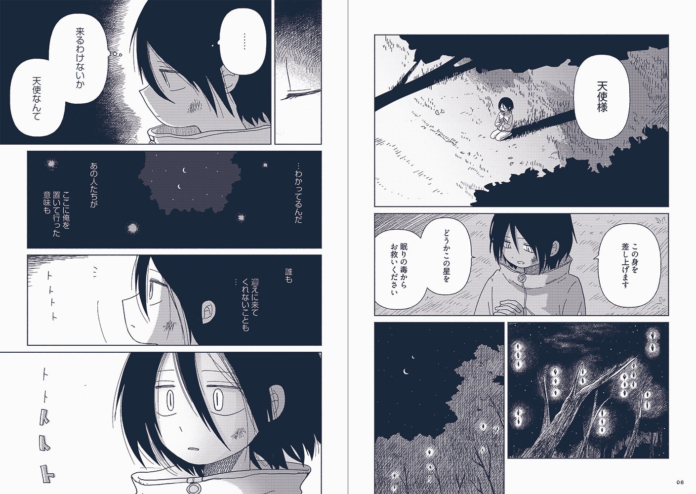 星旅少年 全巻 星旅少年 全巻 - メルカリ