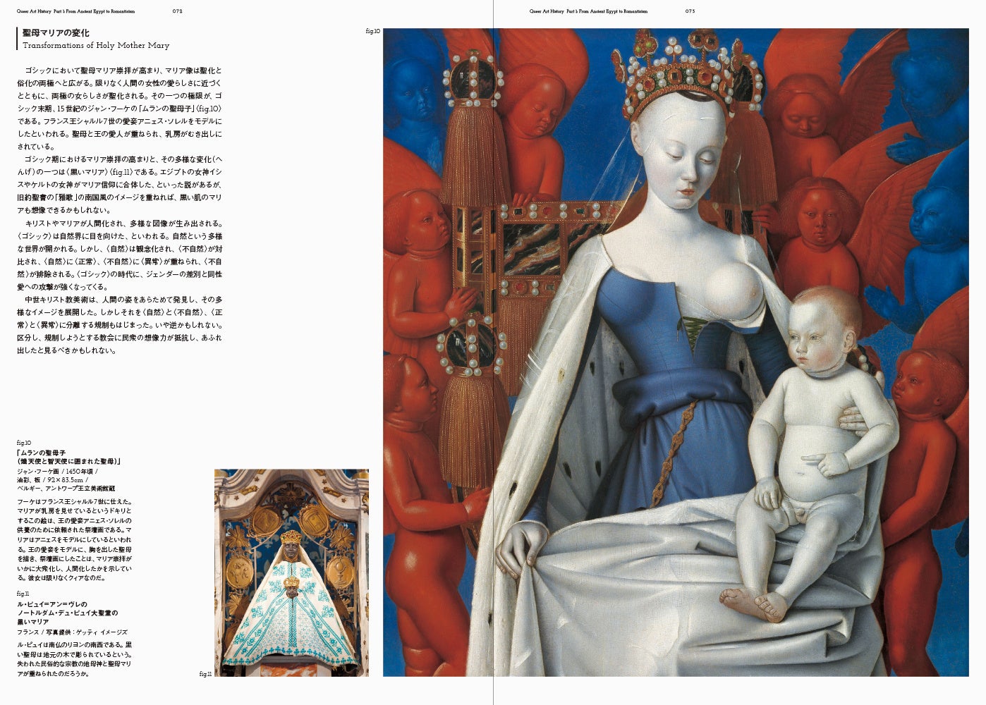 『クィア・アートの世界 自由な性で描く美術史』を9/14に発売 ※9/22書誌情報変更