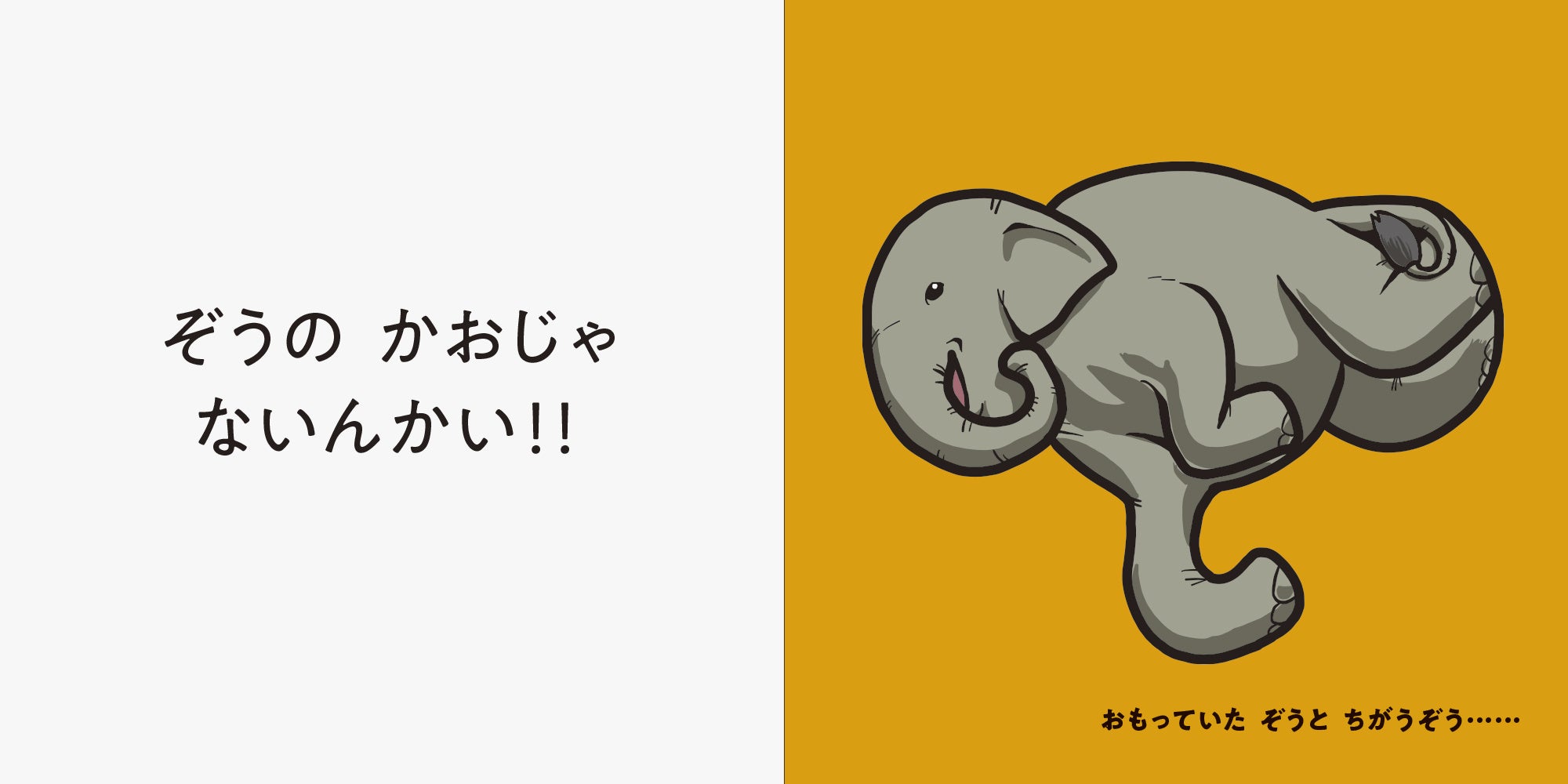 思わずツッコミたくなる 絶対に当たらないシルエットクイズ絵本 なんの かげ どうぶつ 10 26発売 株式会社パイ インターナショナルのプレスリリース