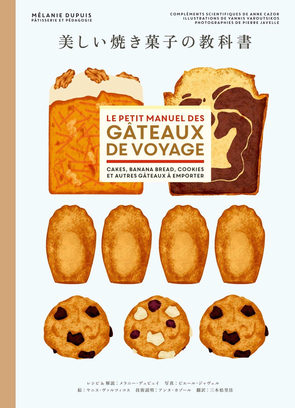 基礎から学ぶパティシエの焼き菓子 フランス発 簡単レシピ テクニック41種 美しい焼き菓子の教科書 10 15発売 株式会社パイ インターナショナルのプレスリリース 基礎から学ぶパティシエの焼き菓子 フランス発 簡単レシピ テクニック41種 美しい焼き菓子の教科書 10 15発売 株式会社パイ インターナショナルのプレスリリース