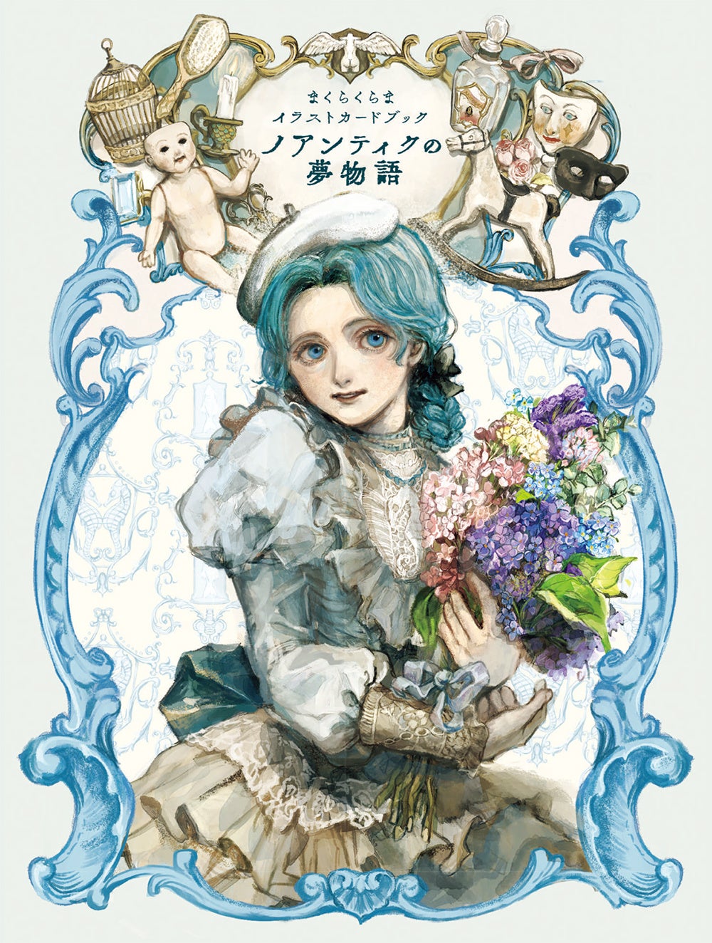 美しく怪しいアンティークたちの物語がカードブックになりました