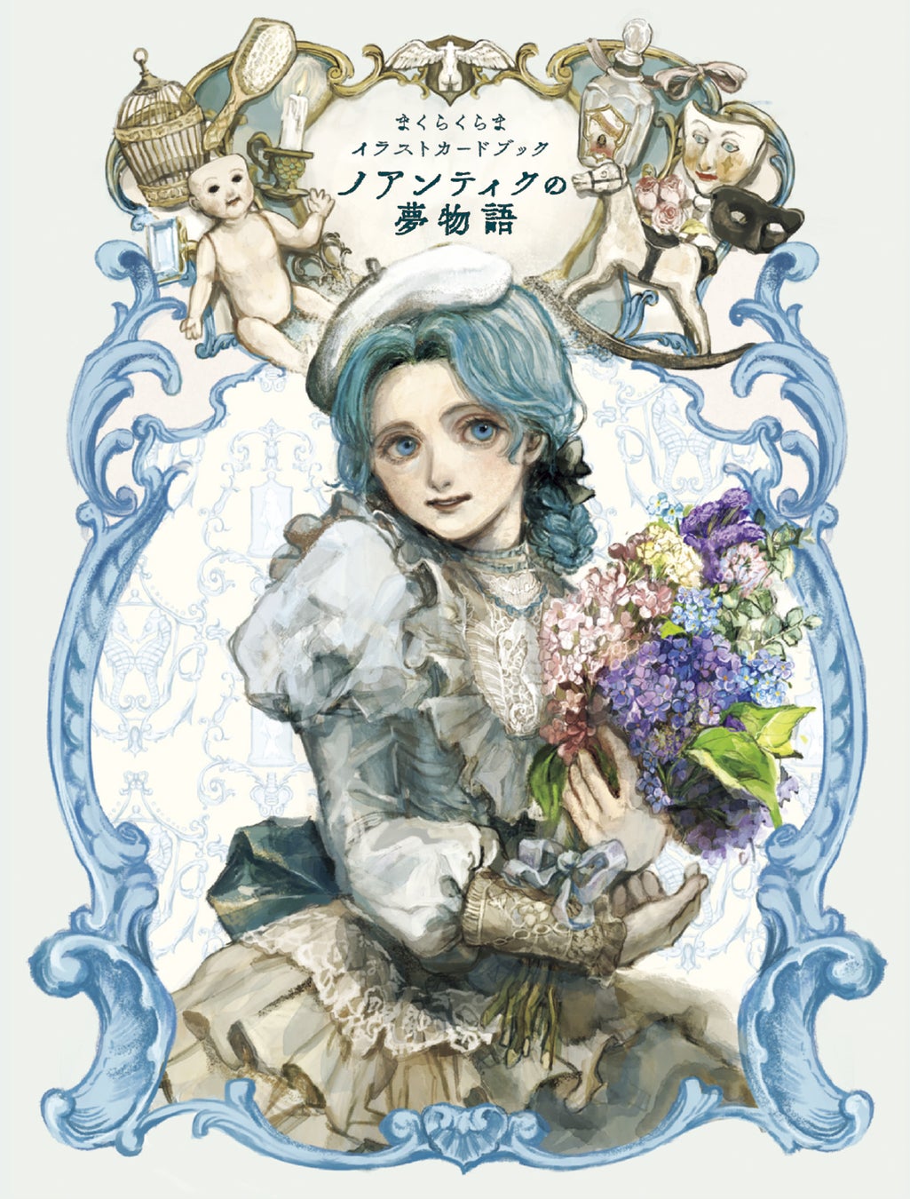 美しく怪しいアンティークたちの物語がカードブックになりました まくらくらまイラストカードブック ノアンティクの夢物語 11 15発売 限定版 サイン本 サイン入りキャンバスアート 発売決定 株式会社パイ インターナショナルのプレスリリース 美しく怪しいアンティークたちの物語がカードブックになりました まくらくらまイラストカードブック ノアンティクの夢物語 11 15発売 限定版 サイン本 サイン入りキャンバスアート 発売決定 株式会社パイ インターナショナルのプレスリリース