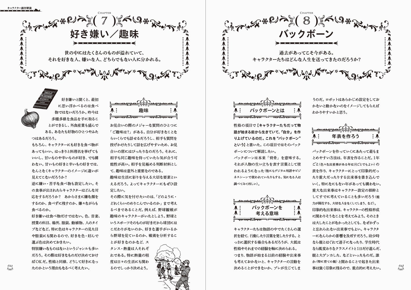 大好評 世界観設定ノート の続編 物語の顔となる魅力的な キャラクター を生み出そう 物語を作る人のための キャラクター設定ノート を11月24日発売 株式会社パイ インターナショナルのプレスリリース 大好評 世界観設定ノート の続編 物語の顔となる魅力的な キャラクター を生み出そう 物語を作る人のための キャラクター設定ノート を11月24日発売 株式会社パイ インターナショナルのプレスリリース