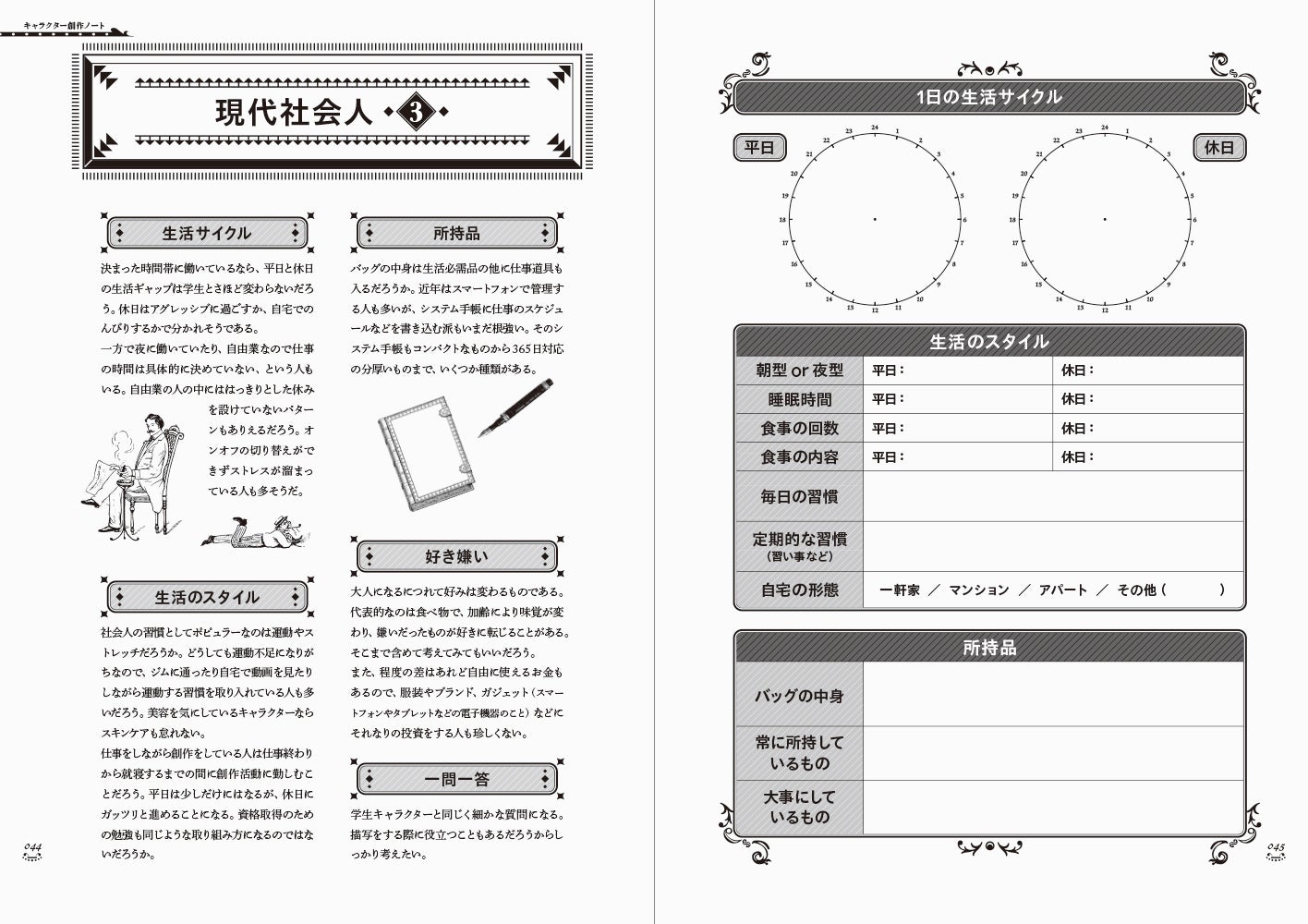 大好評 世界観設定ノート の続編 物語の顔となる魅力的な キャラクター を生み出そう 物語を作る人のための キャラクター設定ノート を11月24日発売 株式会社パイ インターナショナルのプレスリリース 大好評 世界観設定ノート の続編 物語の顔となる魅力的な キャラクター を生み出そう 物語を作る人のための キャラクター設定ノート を11月24日発売 株式会社パイ インターナショナルのプレスリリース