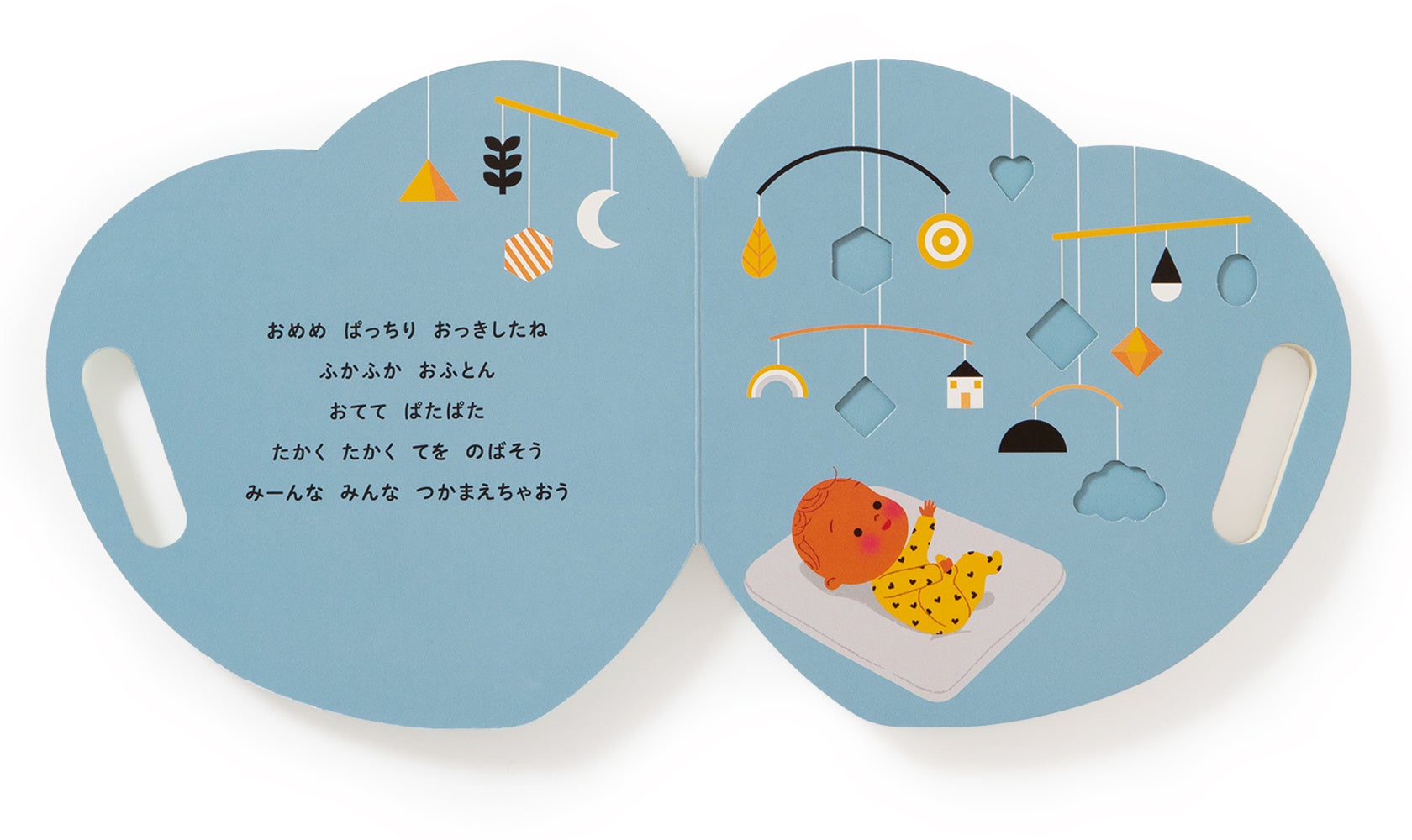 振ると音が鳴って、絵がかわる！『しかけ絵本 わたしの たいせつな