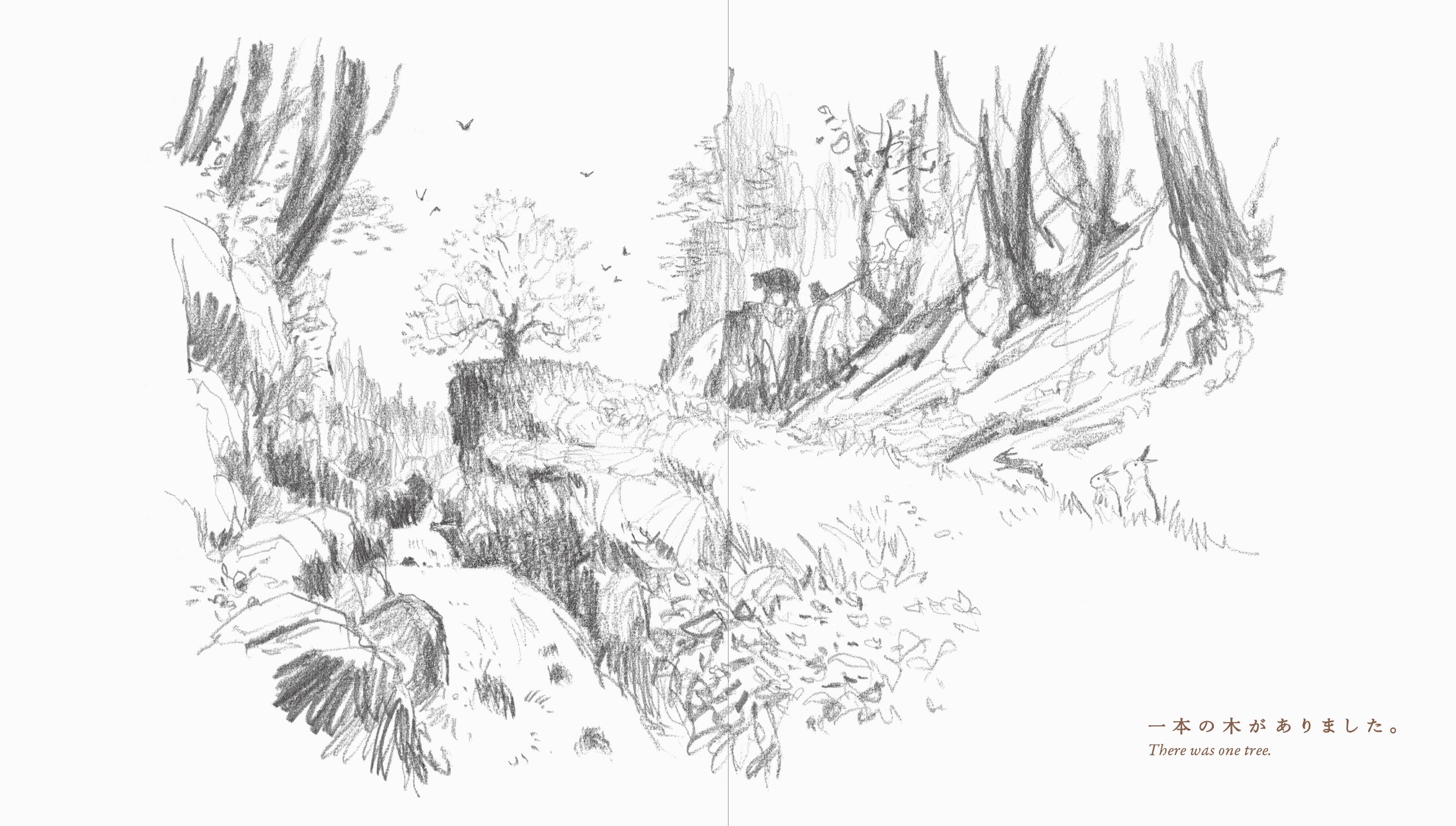 ひとはみな、一本の木である。モノクロームの世界が美しい想像力を育む
