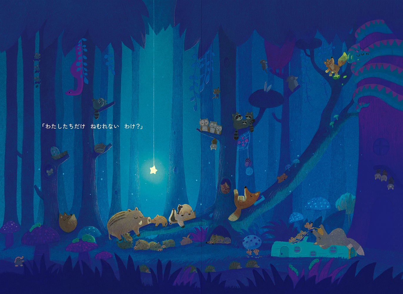 『星をつるよる』より