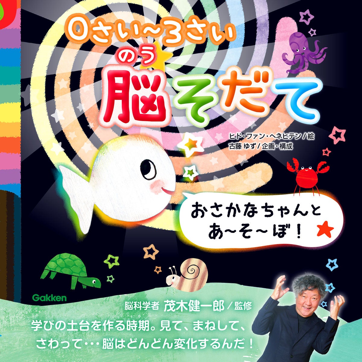 全世界でシリーズ累計300万部以上のベストセラー絵本を復刊